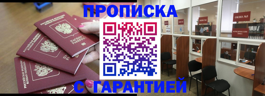 прописка поиск в Чапаевске