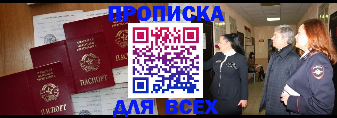 прописка от собственника в Чапаевске