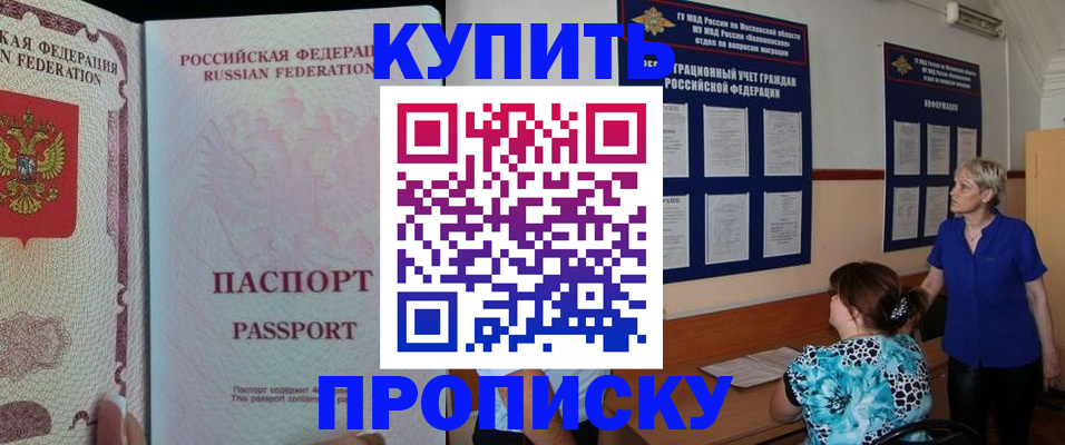 прописка в квартире в Чапаевске
