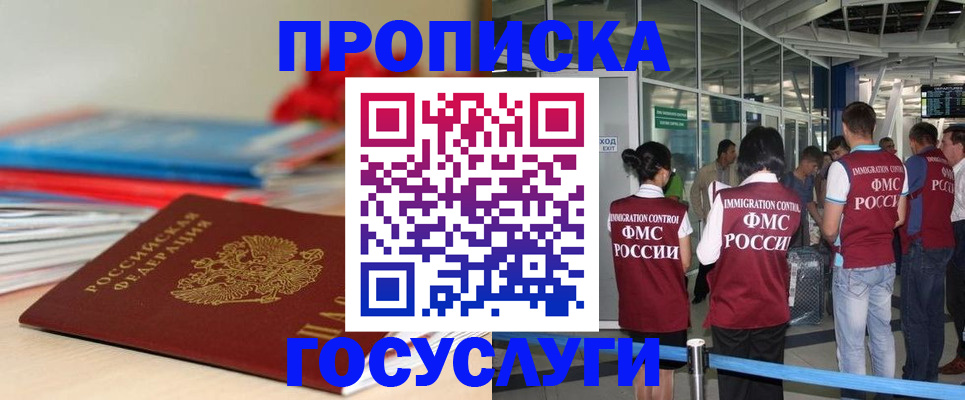 временная регистрация законно в Чапаевске